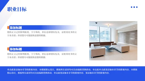 向前奔跑奋斗不止职业生涯规划通用PPT模板
