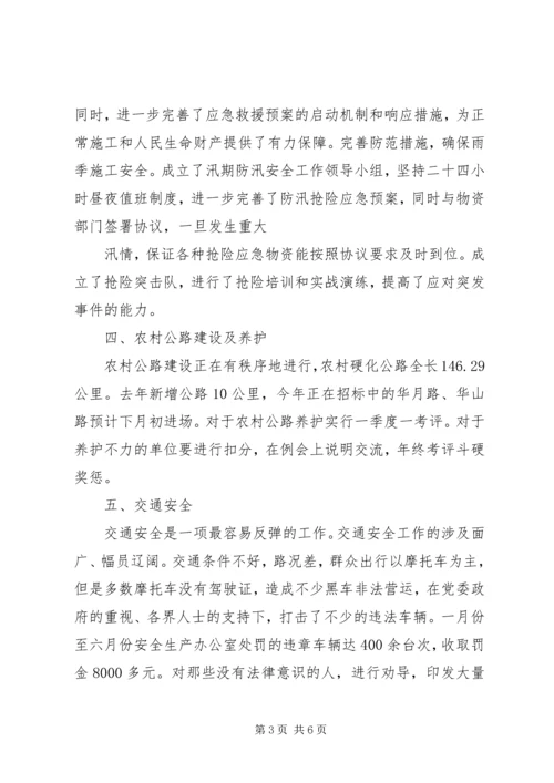 安全例会汇报材料 (3).docx