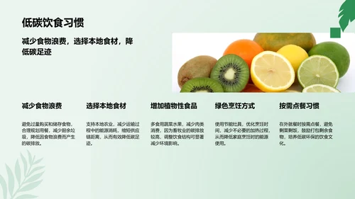 绿色商务风节能减排低碳生活宣传培训课件PPT模板