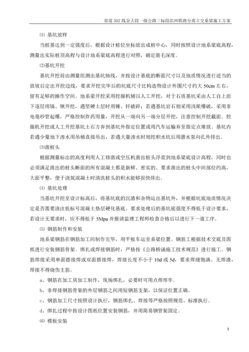 滨州铁路分离立交系梁施工方案.docx