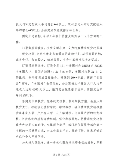 县政府工作报告 (38).docx