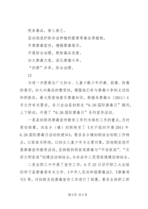 乡镇禁毒工作实施方案_1.docx