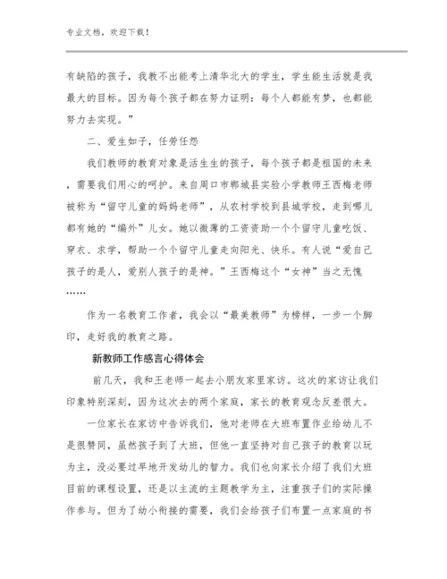 新教师工作感言心得体会优选范文7篇.docx