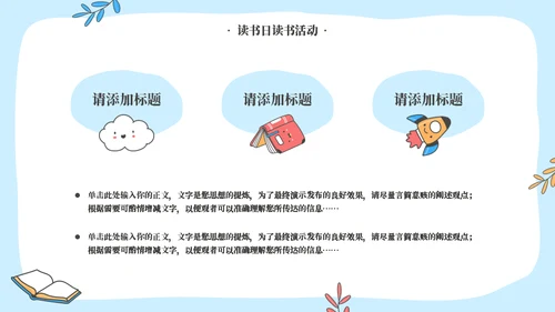教学知识掌握阅读技巧世界读书日模板