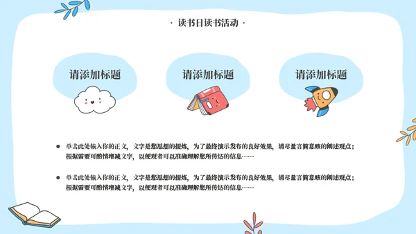 教学知识掌握阅读技巧世界读书日模板