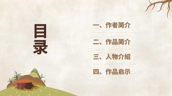 卡通《秘密花园》读书分享汇报PPT模板
