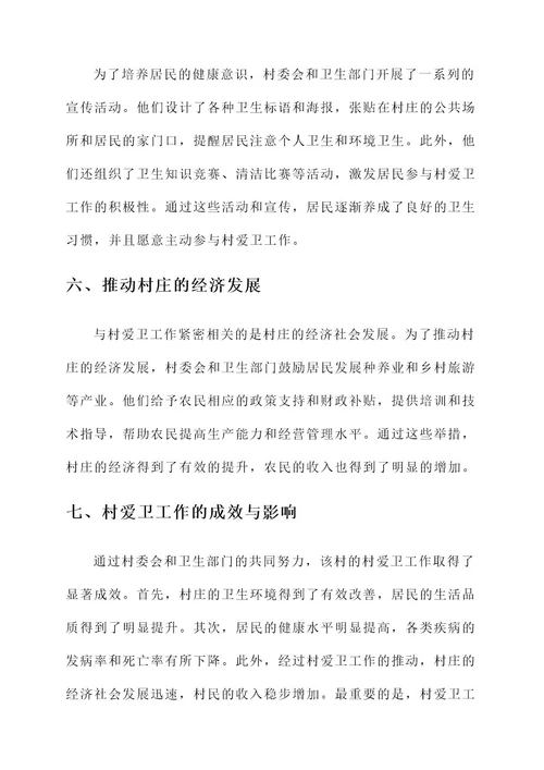 村爱卫先进事迹