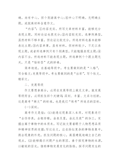 高考语文作文评分标准是什么.docx