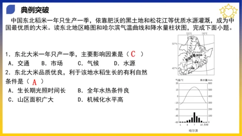 第六章 北方地区（考点串讲课件）(共53张PPT)