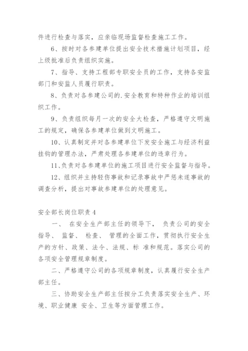 安全部长岗位职责.docx