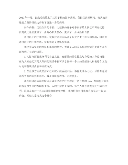 精编之面试自我介绍范文600字.docx
