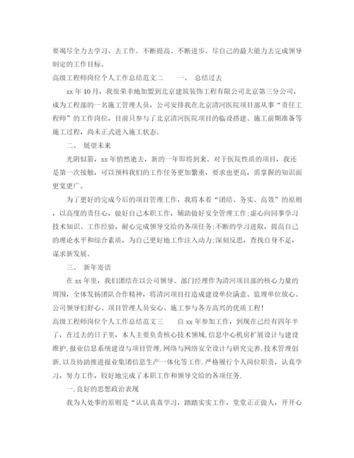 精编之高级工程师岗位个人工作总结范文.docx