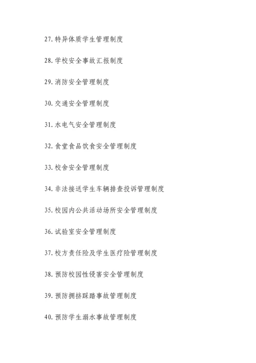 学校安全管理新规制度.docx