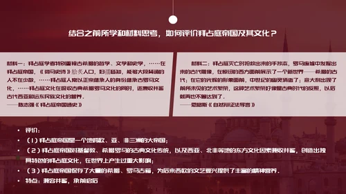 拜占庭帝国和《查士丁尼法典》课件ppt模板