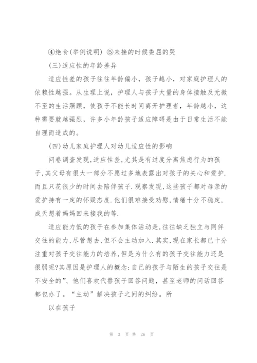 幼儿园新生家长会发言稿五篇.docx