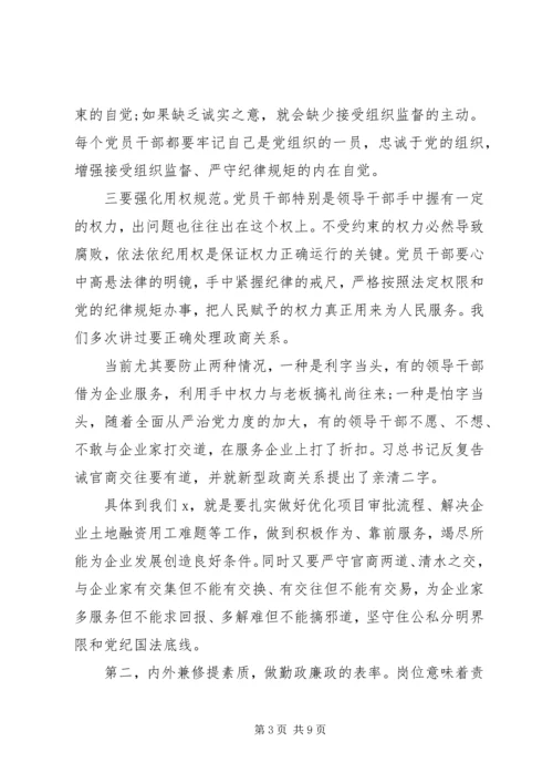 廉政教育专题党课 (2).docx