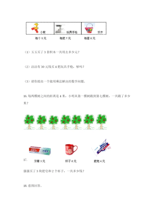 小学二年级数学应用题大全汇编.docx