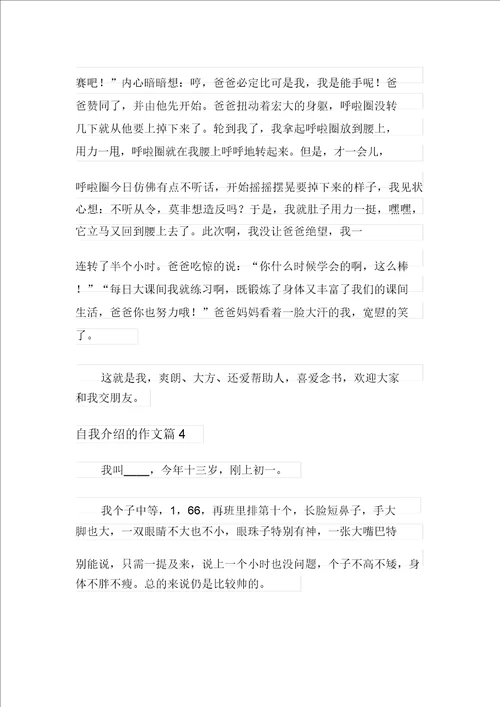 自我介绍的作文合集8篇