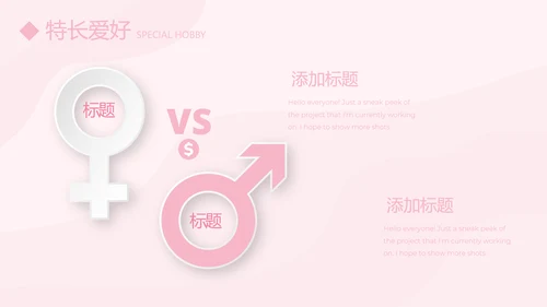粉色个人简历自我介绍动态PPT模板