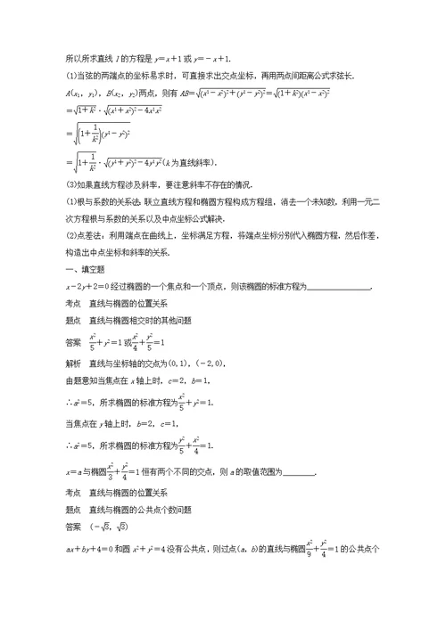 高中数学 第2章 圆锥曲线与方程 2.2.2 第2课时 椭圆的几何性质及应用学案 苏教版选修1-1-苏教版高二选修1-1数学学案