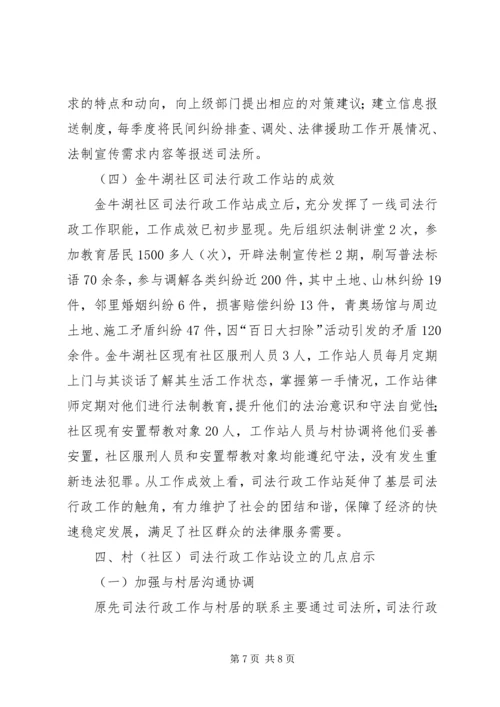 司法行政工作调研报告 (4).docx