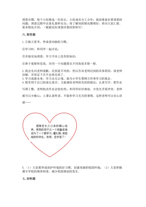 部编版三年级上册道德与法治期中测试卷及答案（考点梳理）.docx