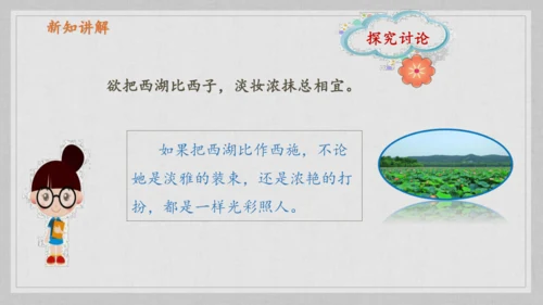 17课《古诗三首》《望天门山》《饮湖上初晴后雨》   课件