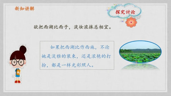 17课《古诗三首》《望天门山》《饮湖上初晴后雨》   课件