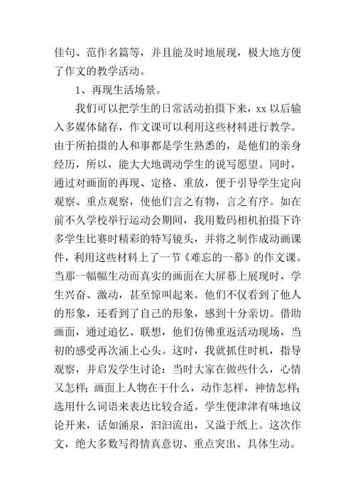 Flash课件助学生巧闯作文关