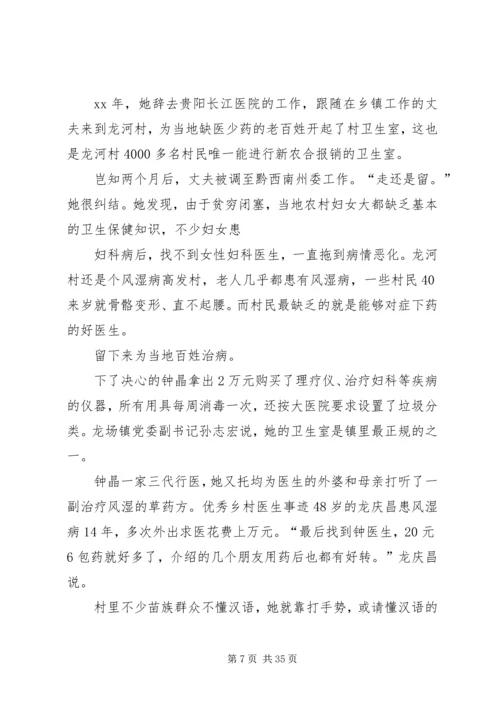 优秀乡村医生事迹材料_1.docx