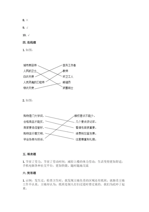 部编版四年级下册道德与法治《期末测试卷》带完整答案【历年真题】.docx