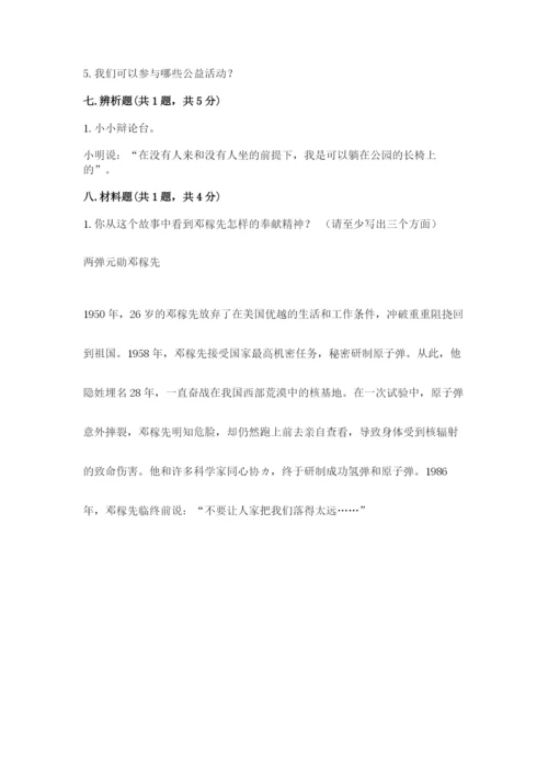 部编版五年级下册道德与法治 期末测试卷含完整答案【全优】.docx