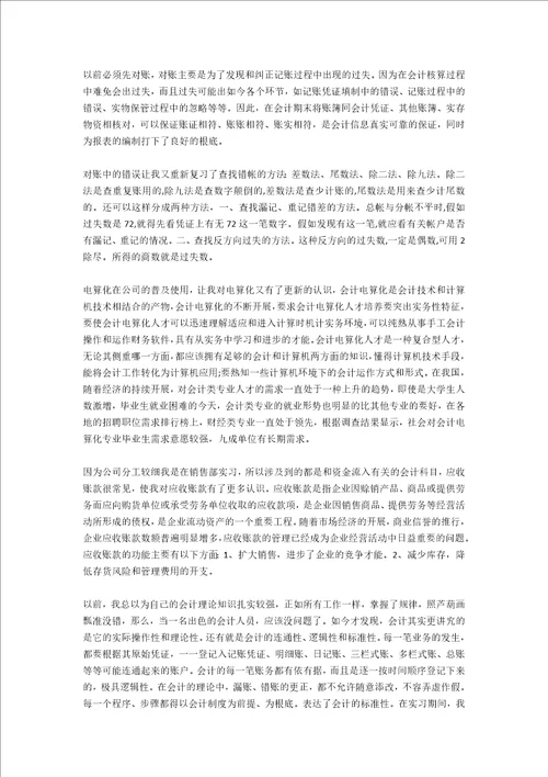 出纳实习工作自我总结参考参考