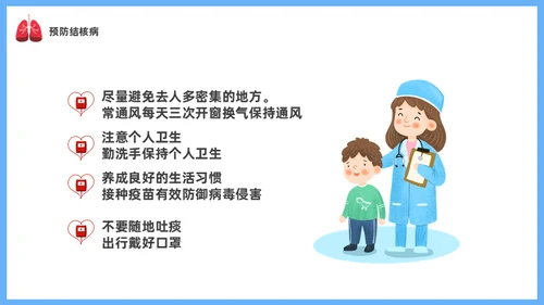 肺结核医疗知识课件通用PPT模板