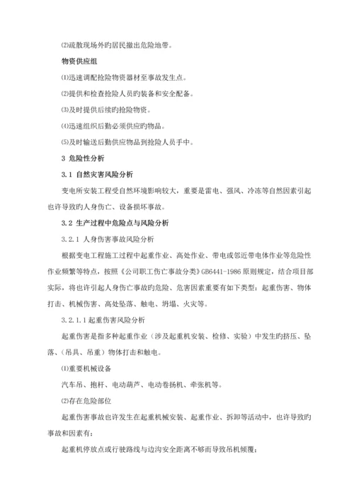 关键工程事故应急全新预案.docx