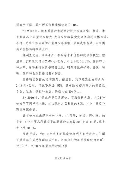 关于石家庄近年蔬菜水果价格变动的调查.docx