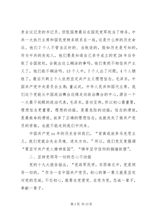 铭记党史，不忘初心牢记使命——党史专题党课讲稿.docx