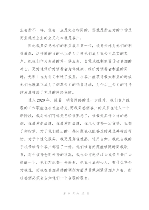 银行客户经理的年度工作总结5篇.docx