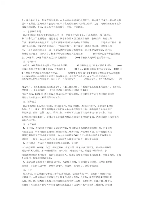 乡镇水利员个人的工作计划