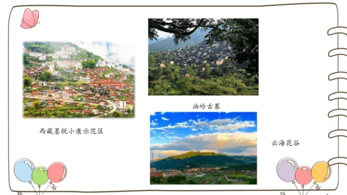 【精】7 中华民族一家亲  （课件）