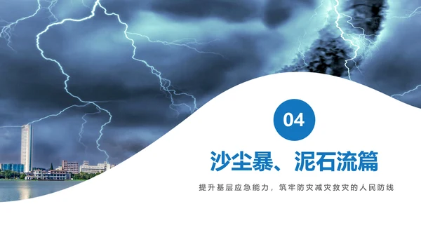 雷电自然灾害安全教育通用PPT课件模板