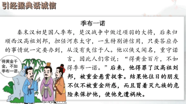 八年级上册语文第二单元综合性学习 人无信不立 课件