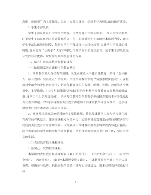 精编之学校第二学期德育工作计划范文.docx