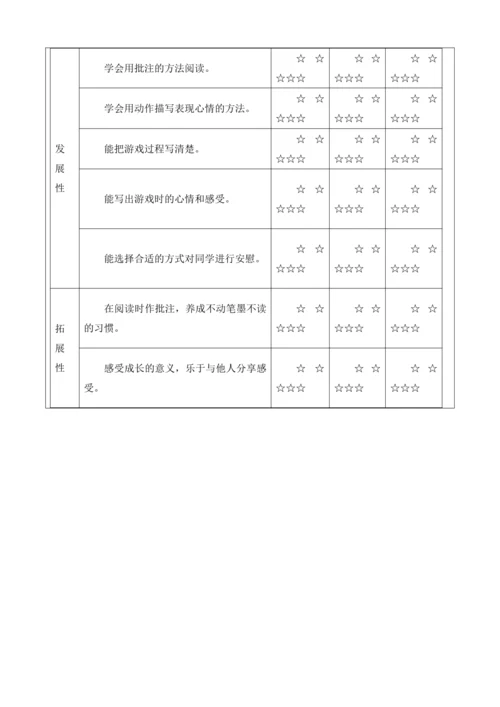 第6单元 导读课第1课时 教学设计
