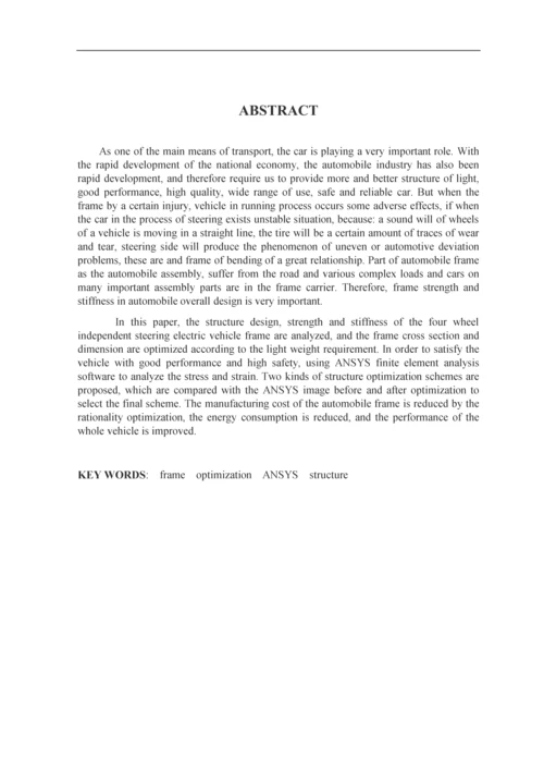 四轮独立转向电动车辆关键零件结构设计及有限元分析本科毕业设计论文.docx