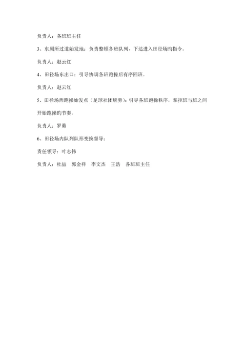 特色大课间活动实施方案.docx