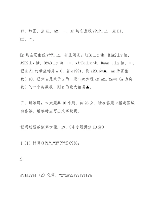 江苏省如皋市实验初中月中考二模数学试卷.docx