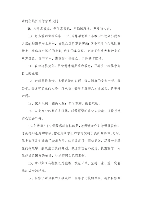 2021年小学老师寄语 1