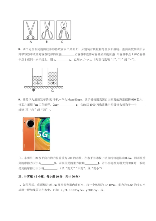 滚动提升练习四川绵阳南山双语学校物理八年级下册期末考试专题训练试题（解析版）.docx