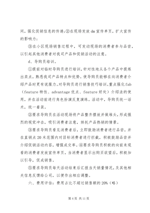 邻里节活动方案.docx